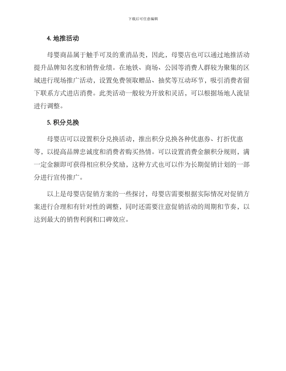 母婴店促销方案_第2页