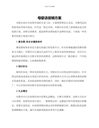 母婴店促销方案