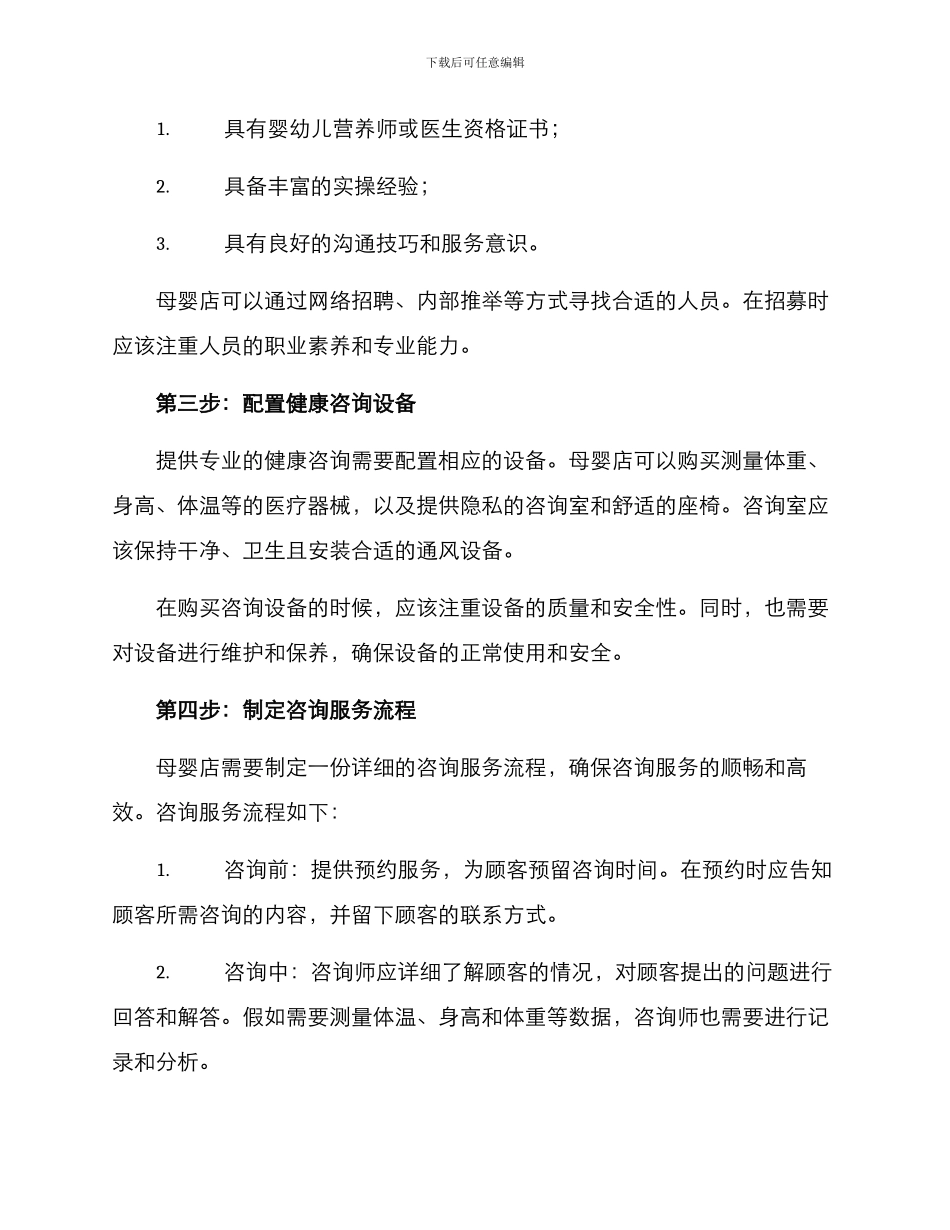 母婴店健康义诊方案_第2页
