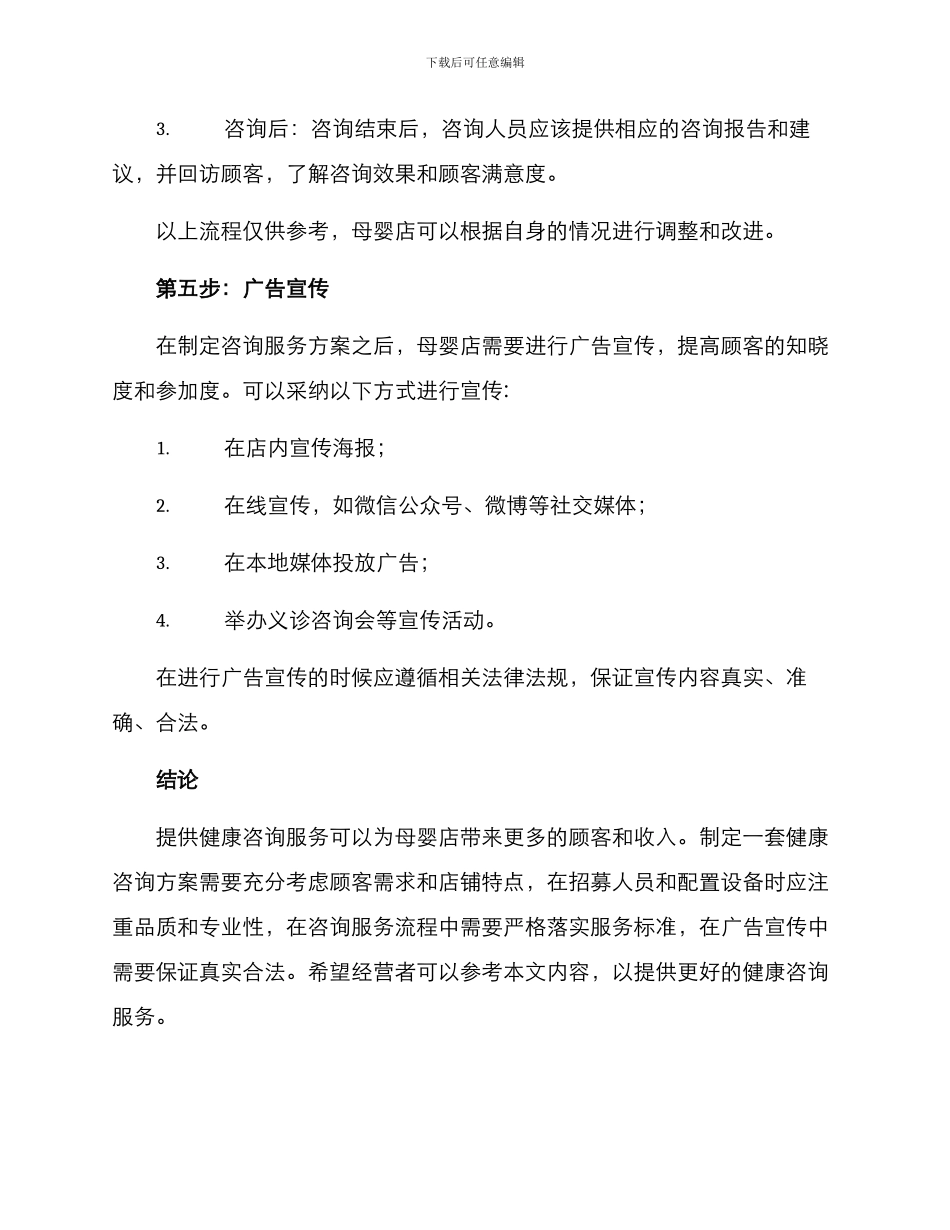 母婴店健康义诊方案_第3页