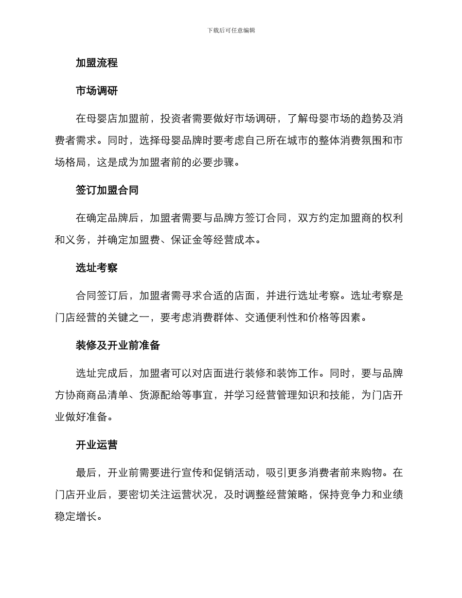 母婴店加盟方案_第3页
