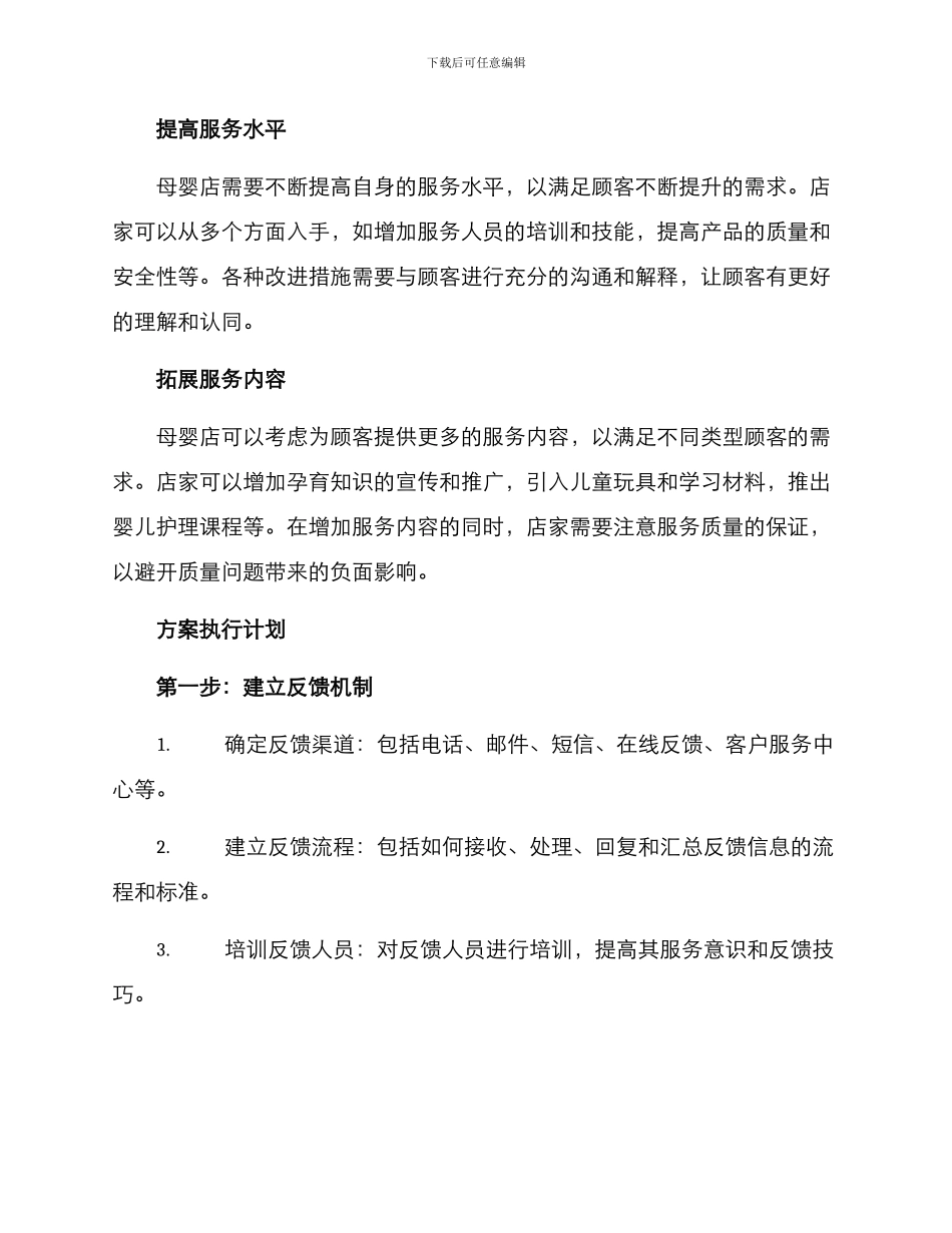母婴店反馈方案_第2页