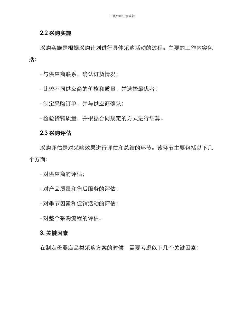 母婴店品类采购方案_第2页
