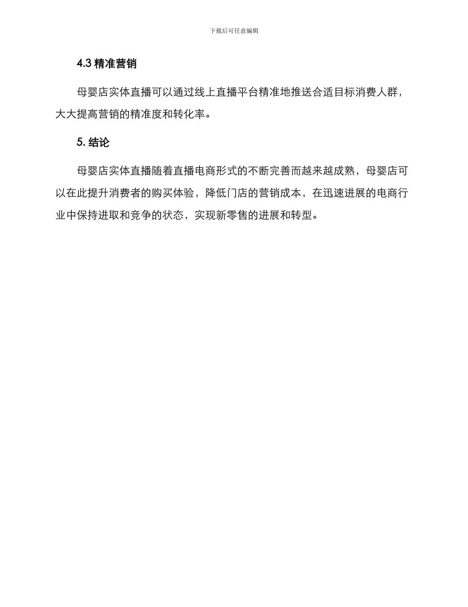 母婴店实体直播方案_第3页