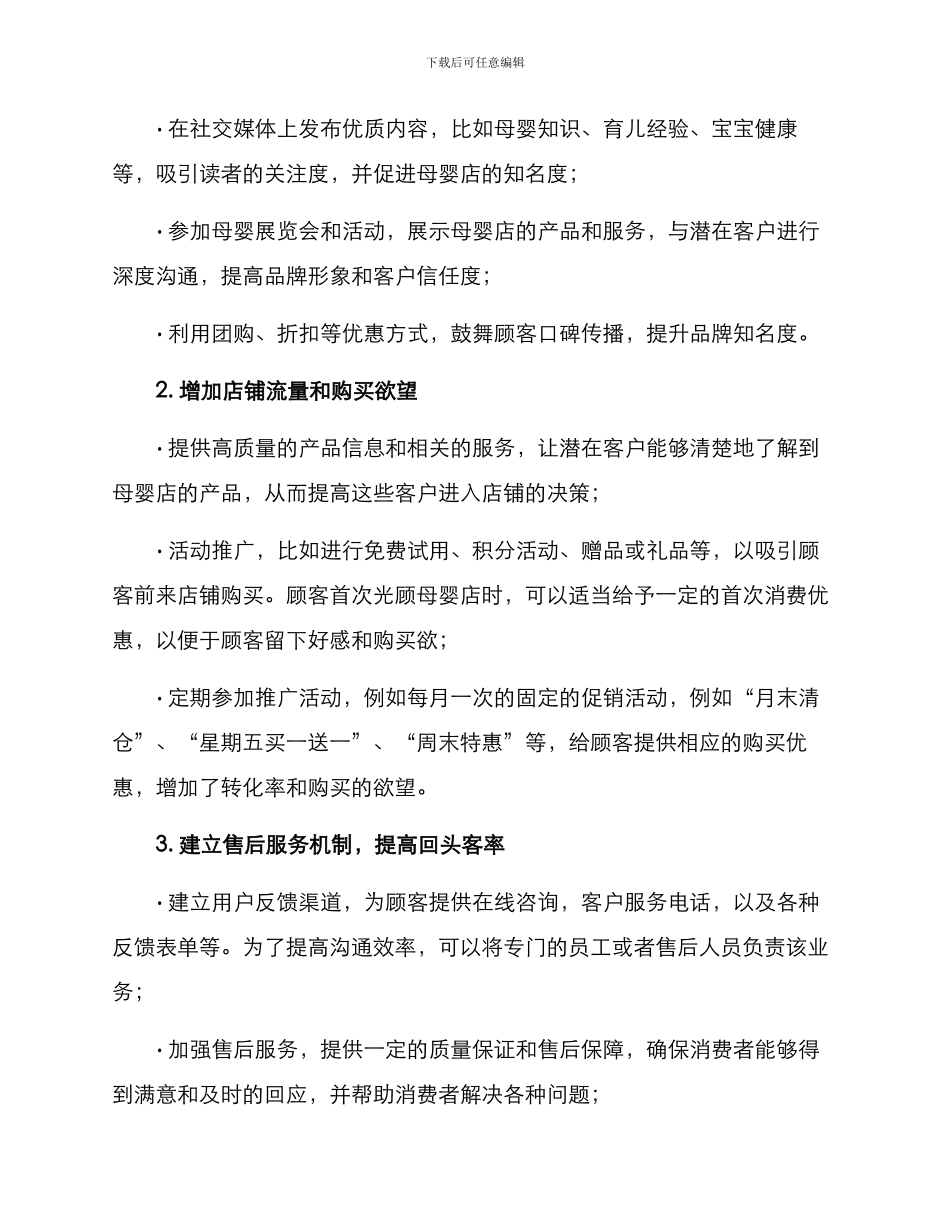 母婴店宣传方案_第2页