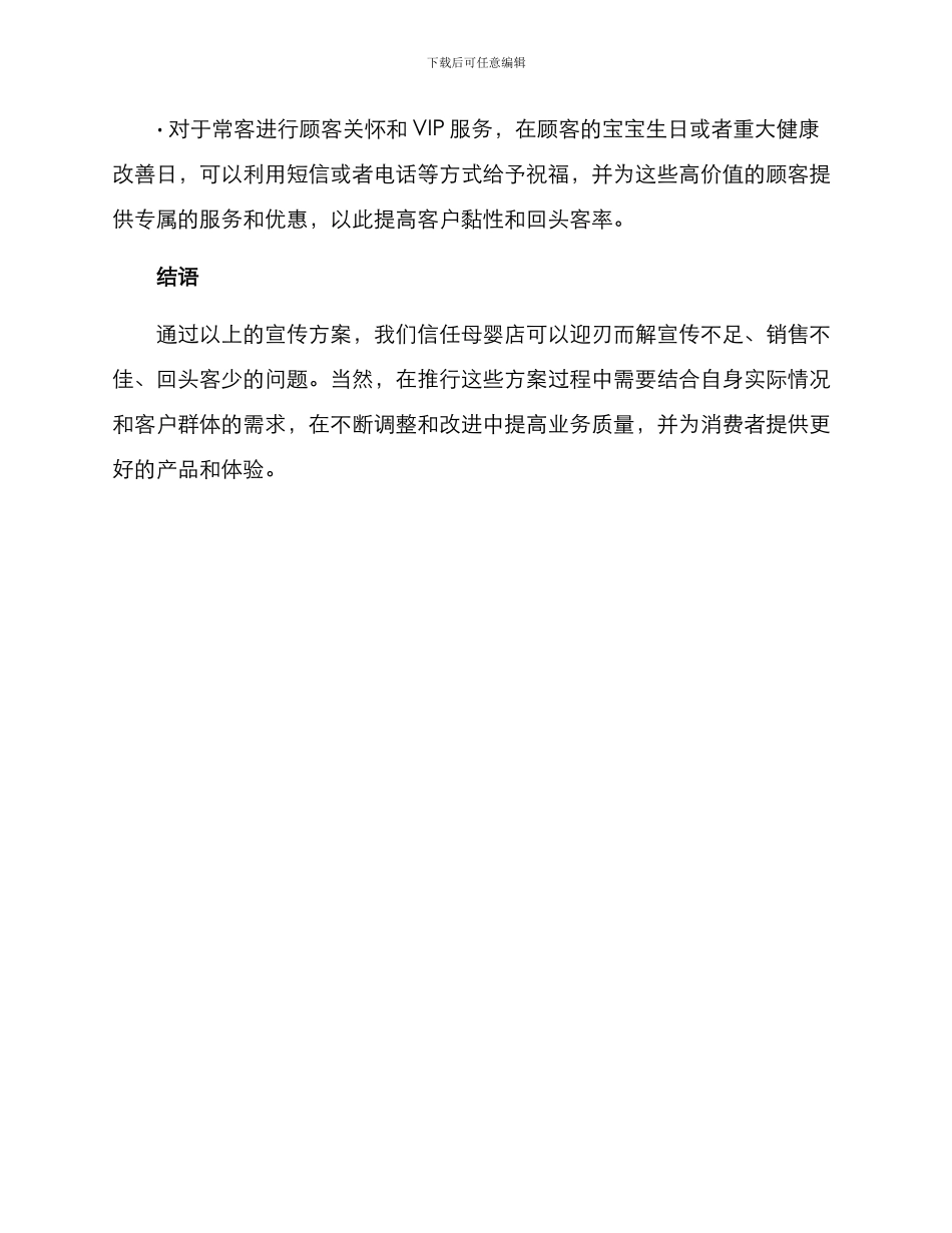 母婴店宣传方案_第3页