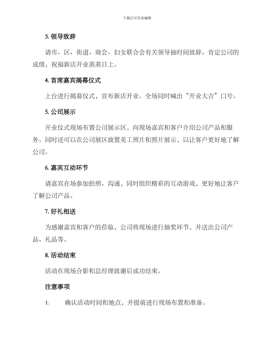 母婴店开业仪式方案_第3页