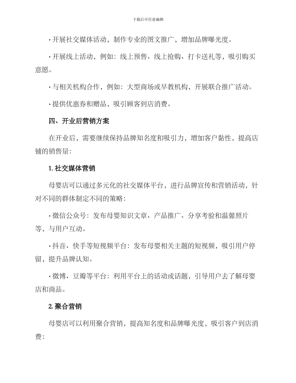母婴店开业后营销方案_第2页
