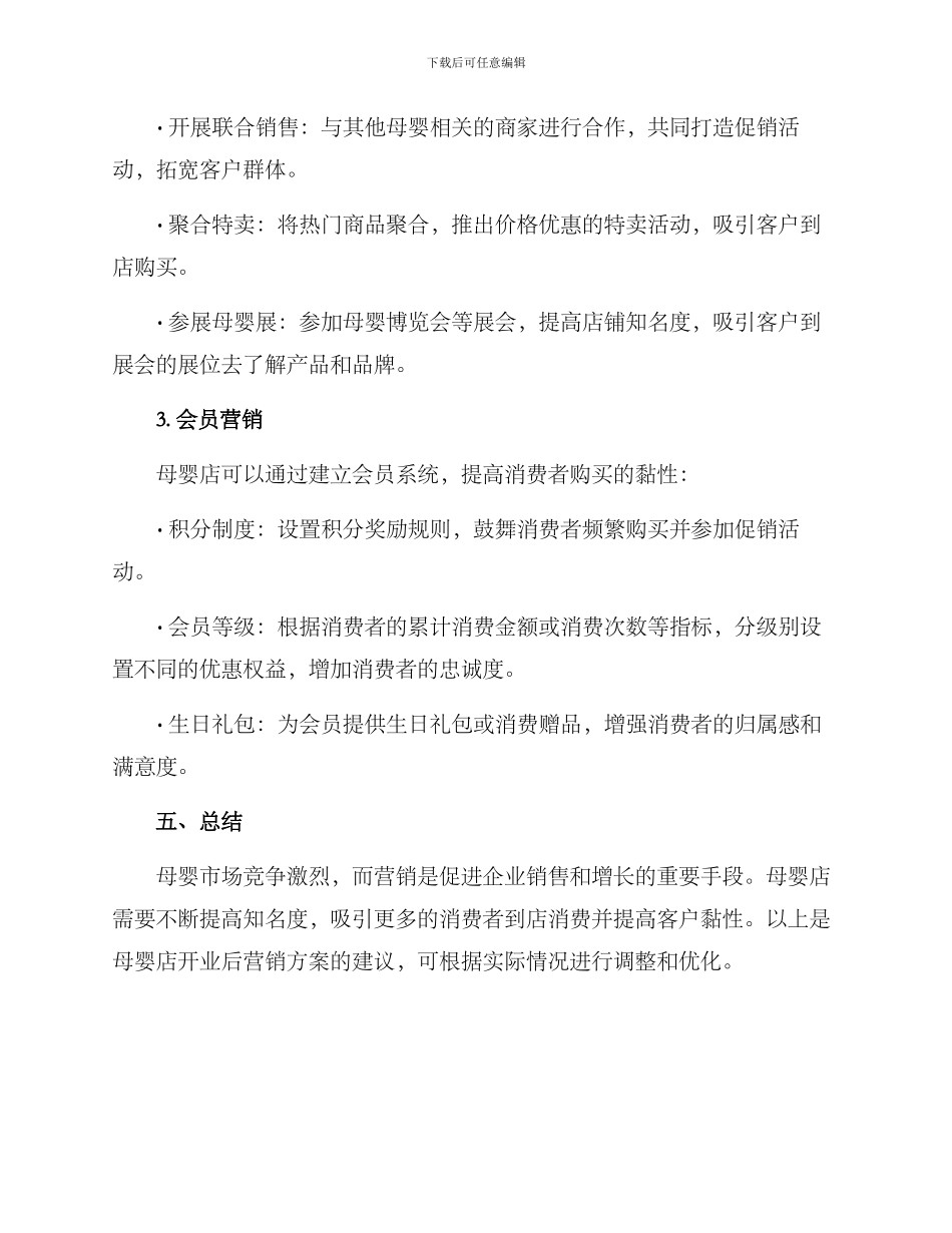 母婴店开业后营销方案_第3页