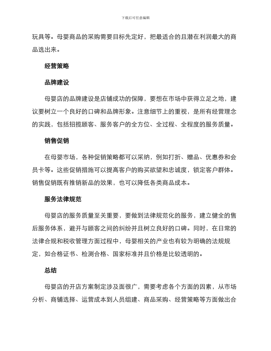母婴店开店方案_第3页