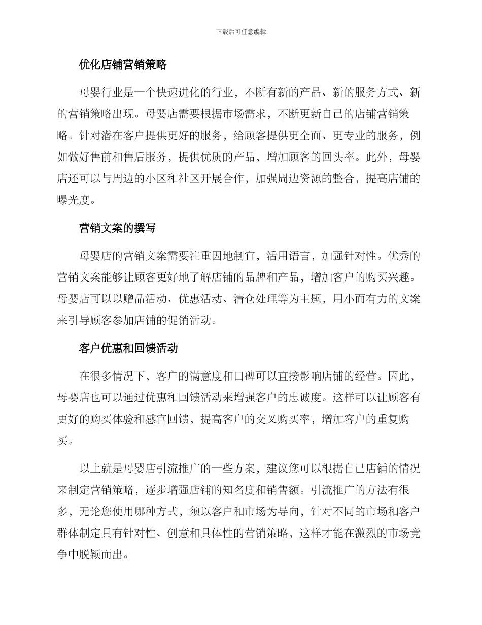 母婴店引流推广方案_第2页