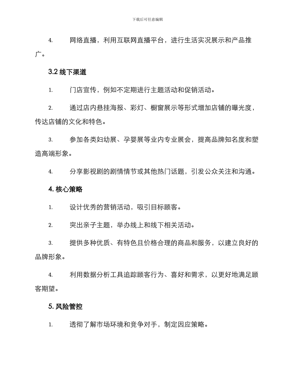 母婴店引流策划方案_第2页