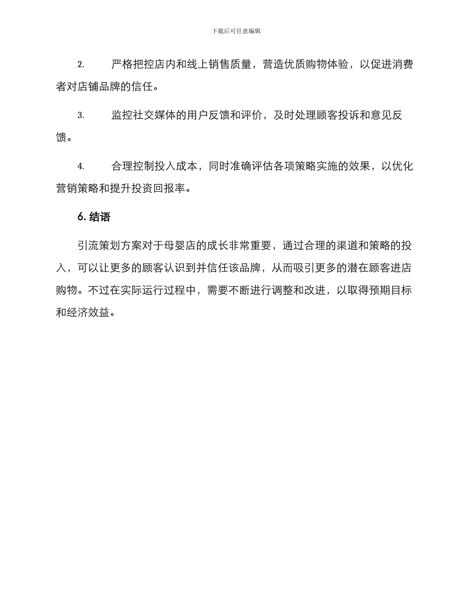 母婴店引流策划方案_第3页
