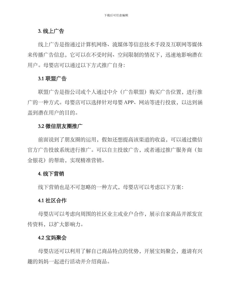 母婴店引流营销方案_第2页