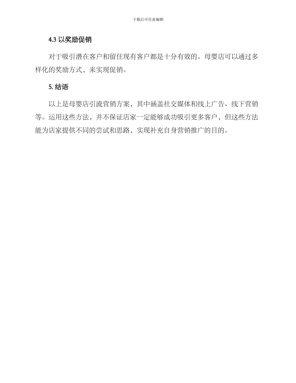 母婴店引流营销方案_第3页