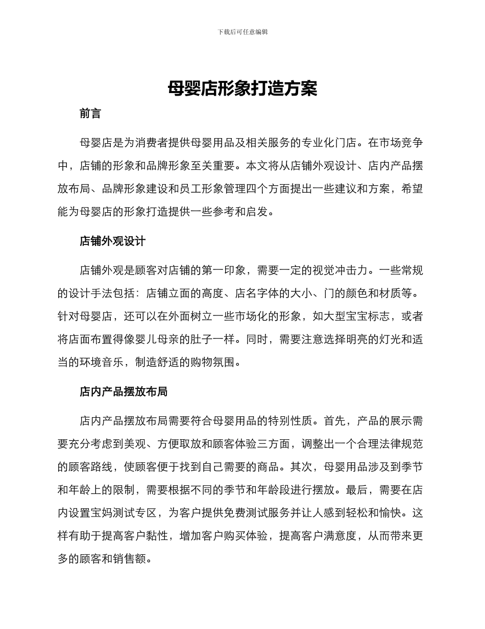 母婴店形象打造方案_第1页