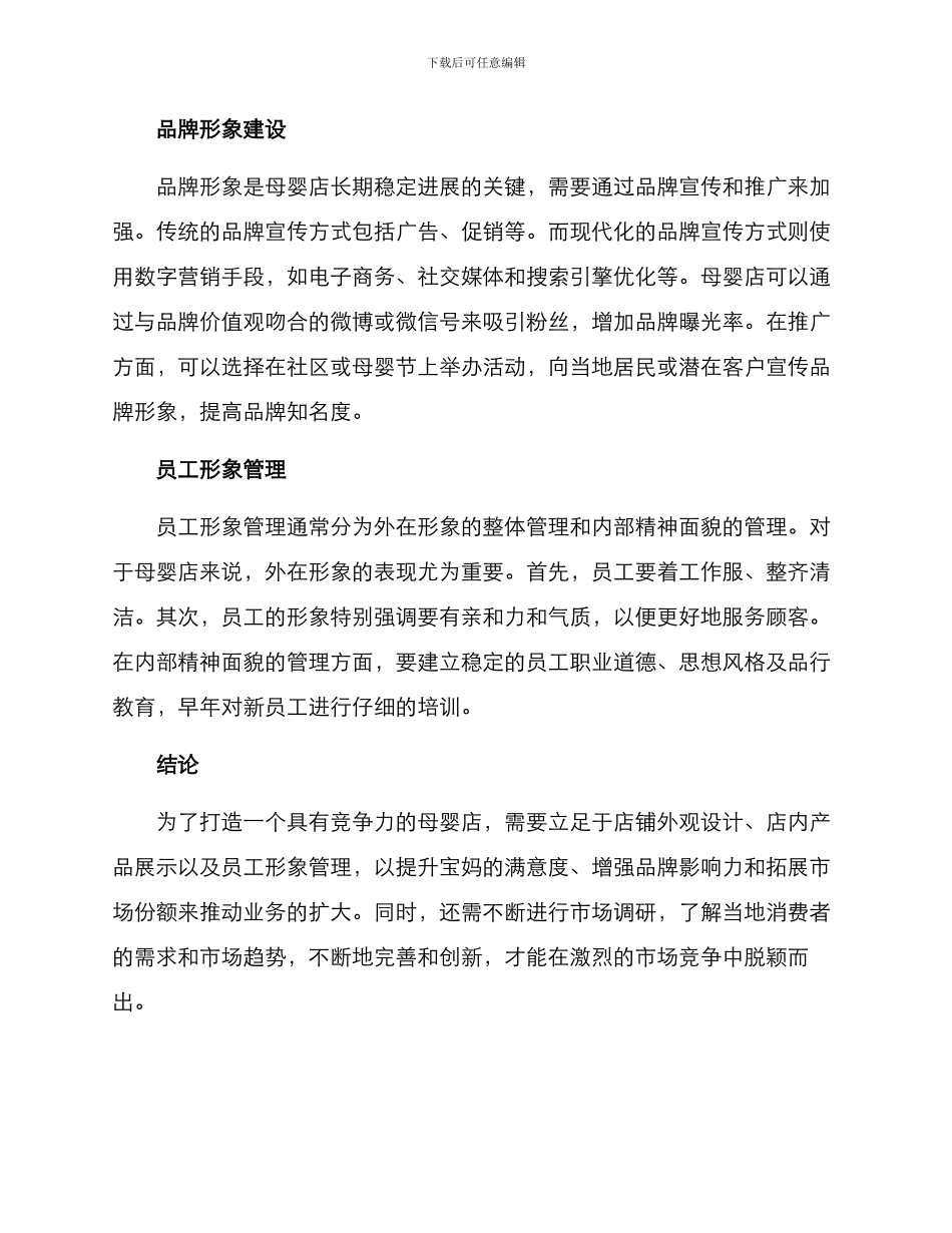 母婴店形象打造方案_第2页