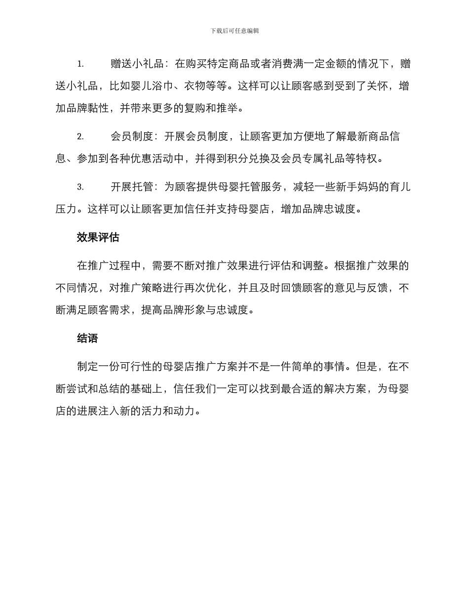母婴店推广方案_第2页