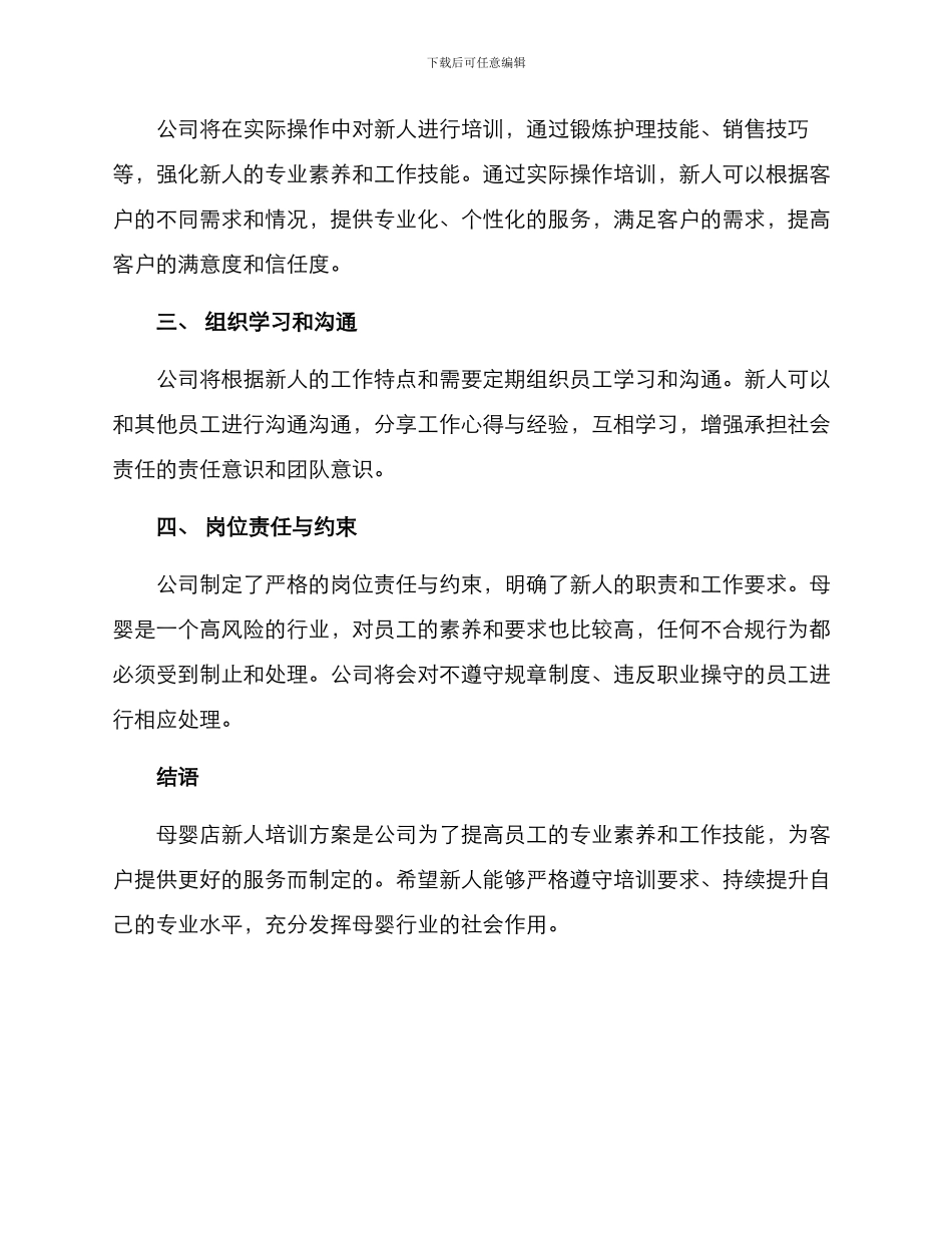 母婴店新人培训方案_第2页