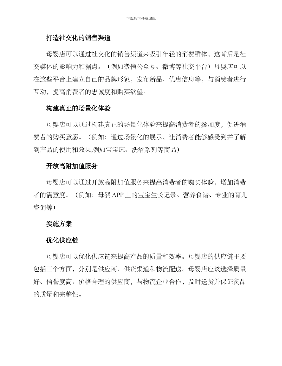 母婴店新零售策划方案_第2页