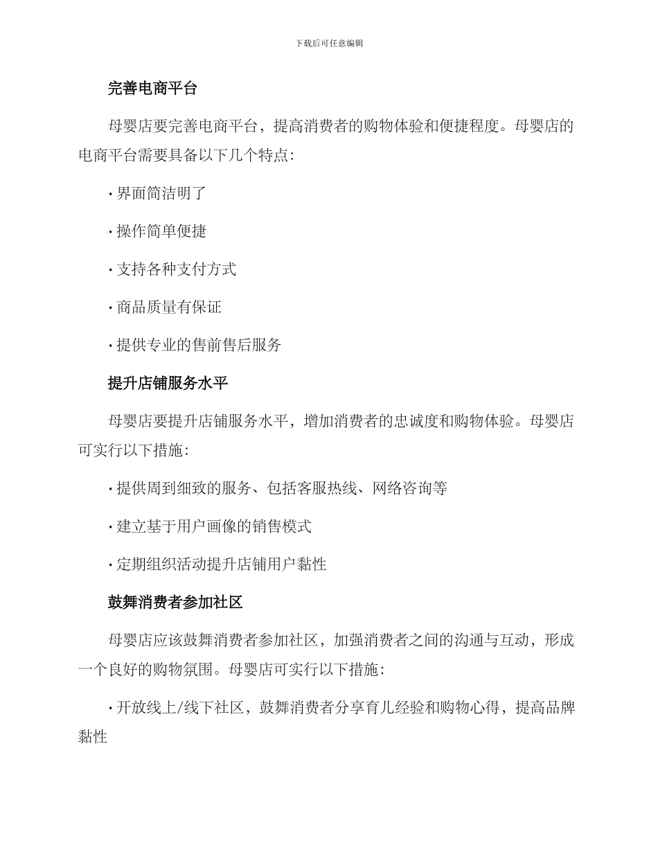 母婴店新零售策划方案_第3页