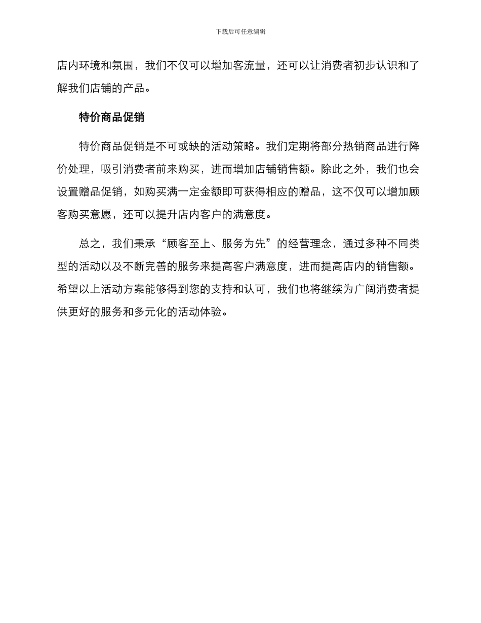 母婴店活动方案介绍_第2页