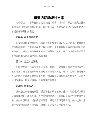 母婴店活动设计方案