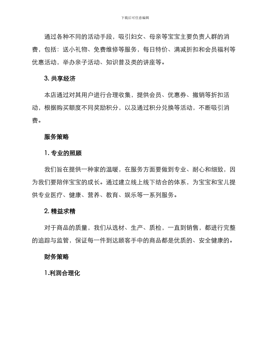 母婴店策划方案_第2页