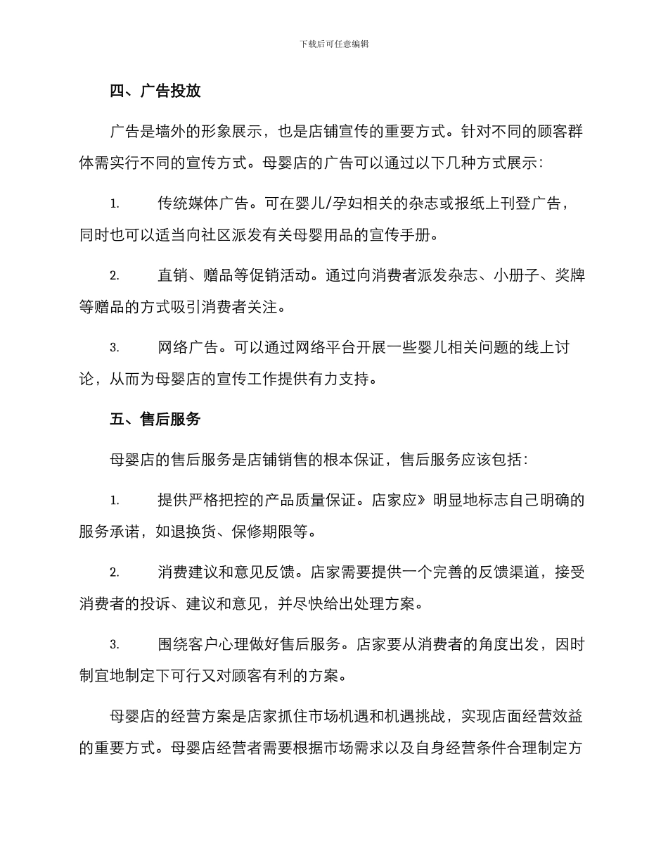 母婴店经营方案_第3页