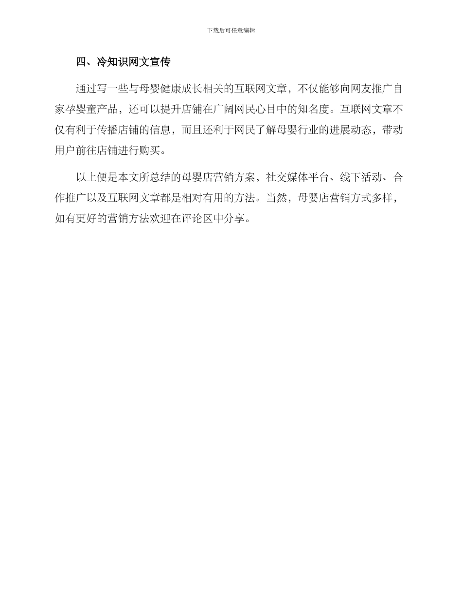 母婴店营销方案_第2页