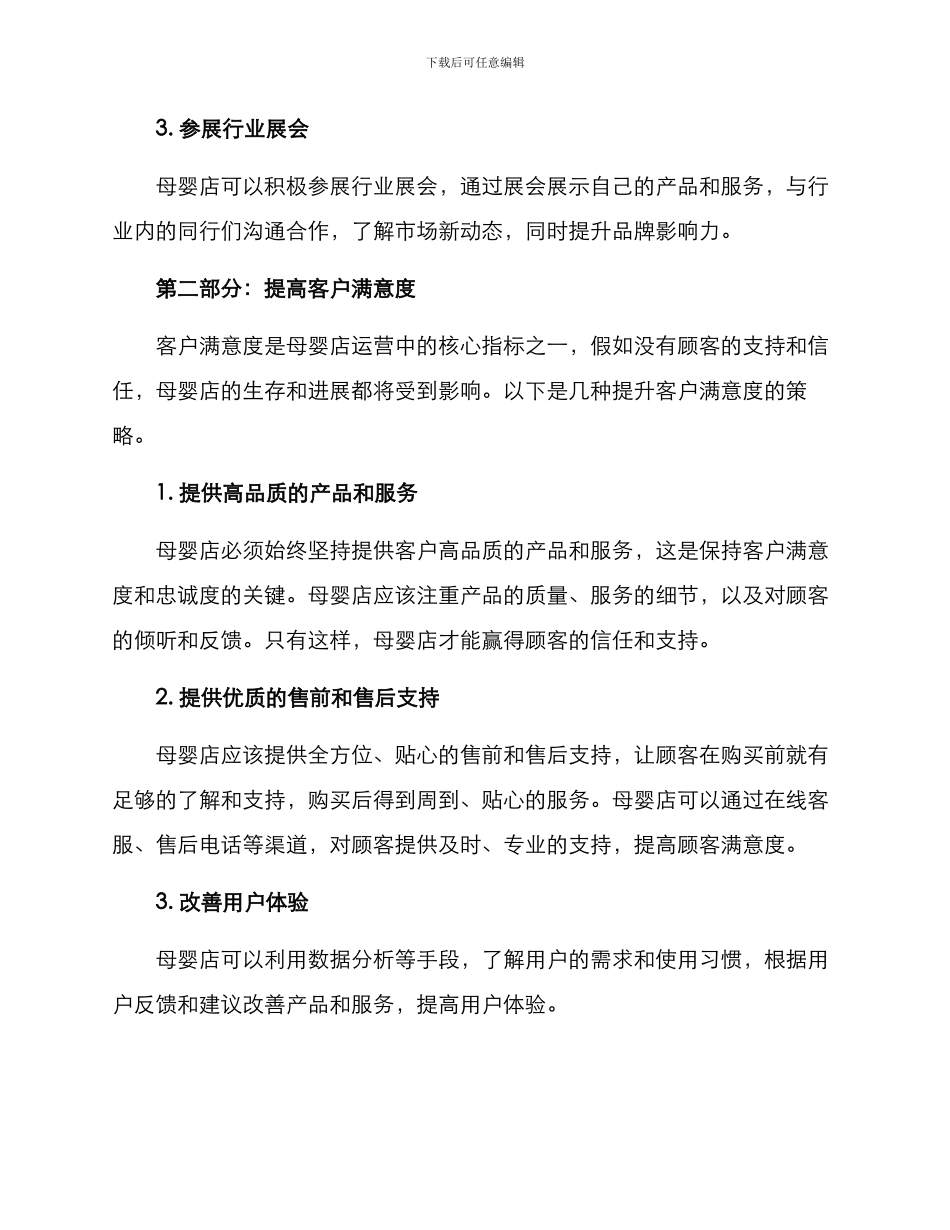 母婴店运营方案_第2页