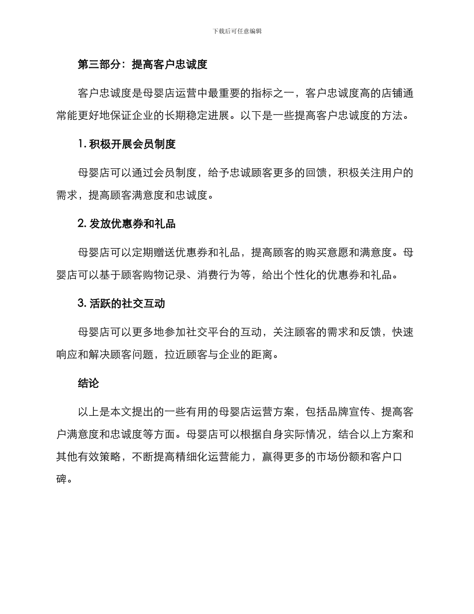 母婴店运营方案_第3页