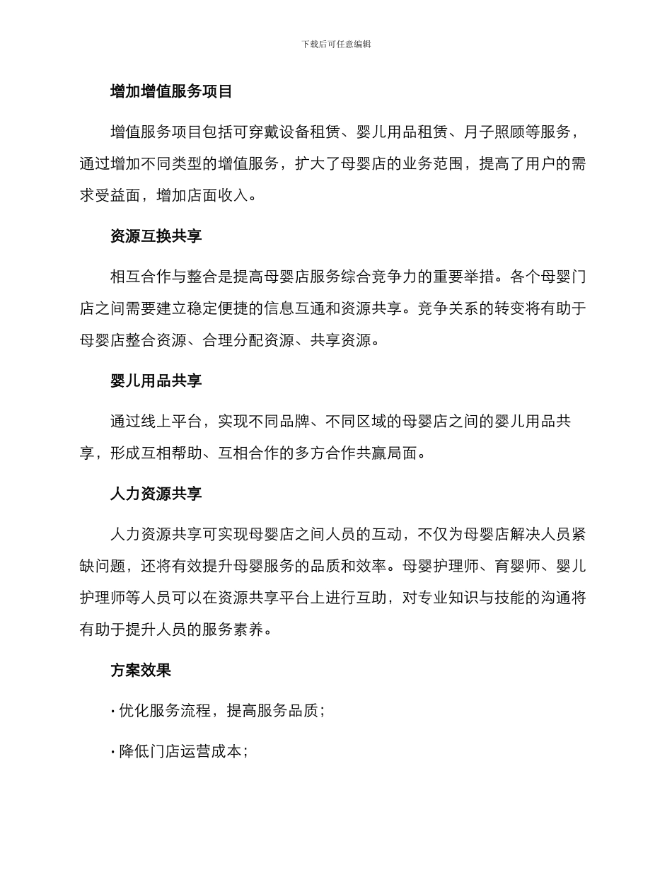 母婴店资源整合方案_第2页