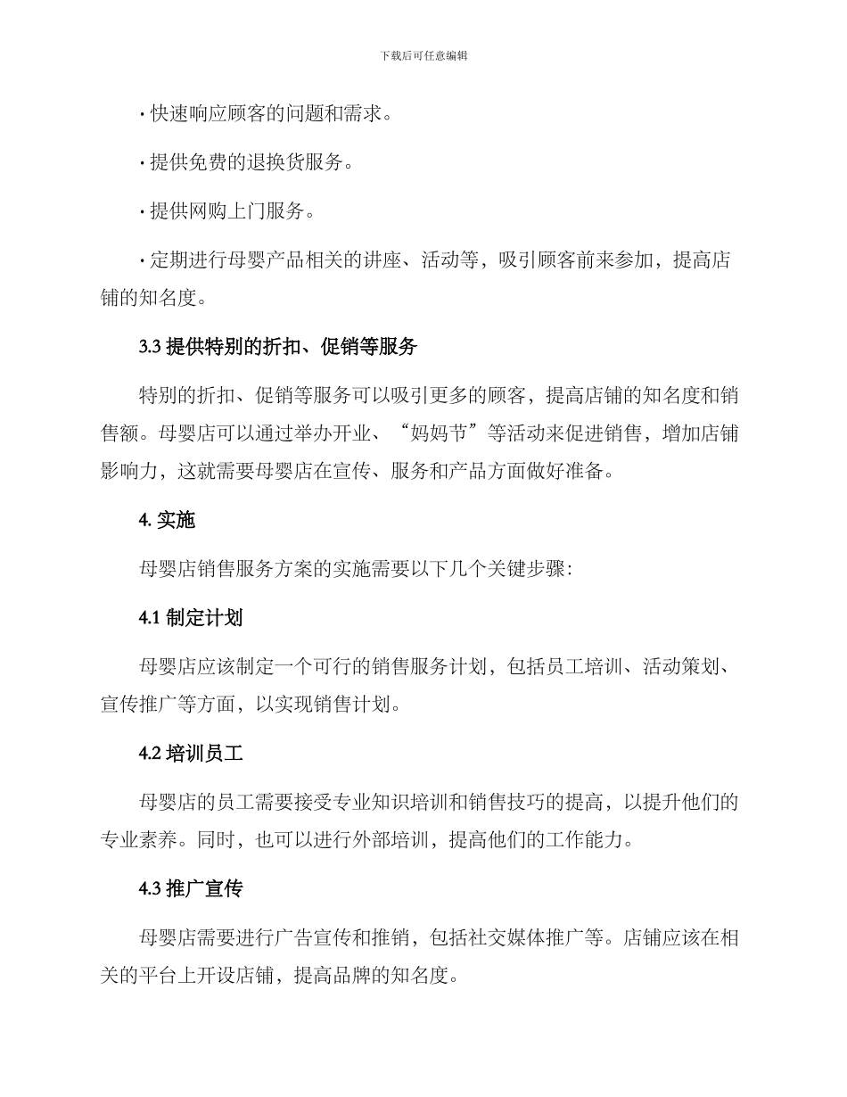 母婴店销售服务方案_第2页