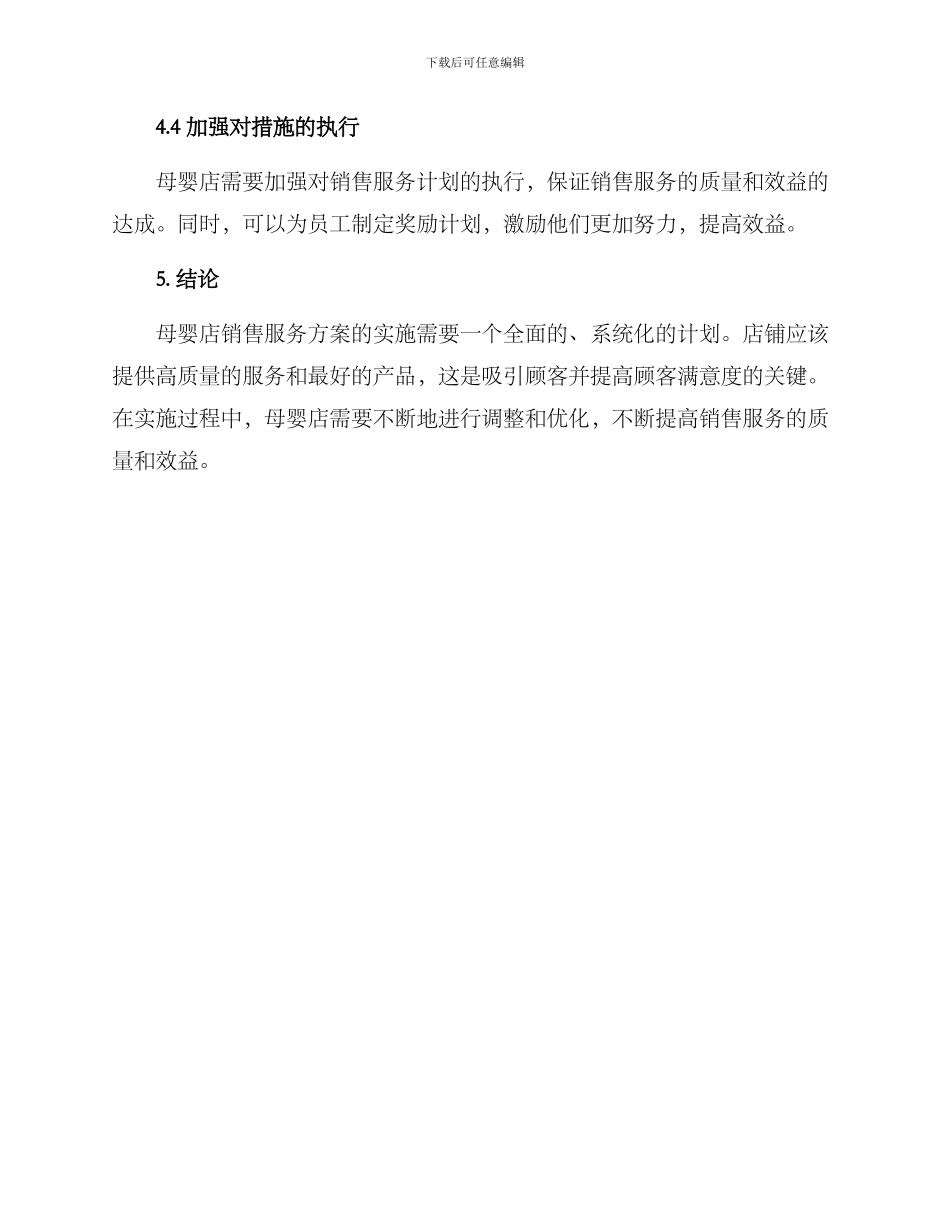 母婴店销售服务方案_第3页