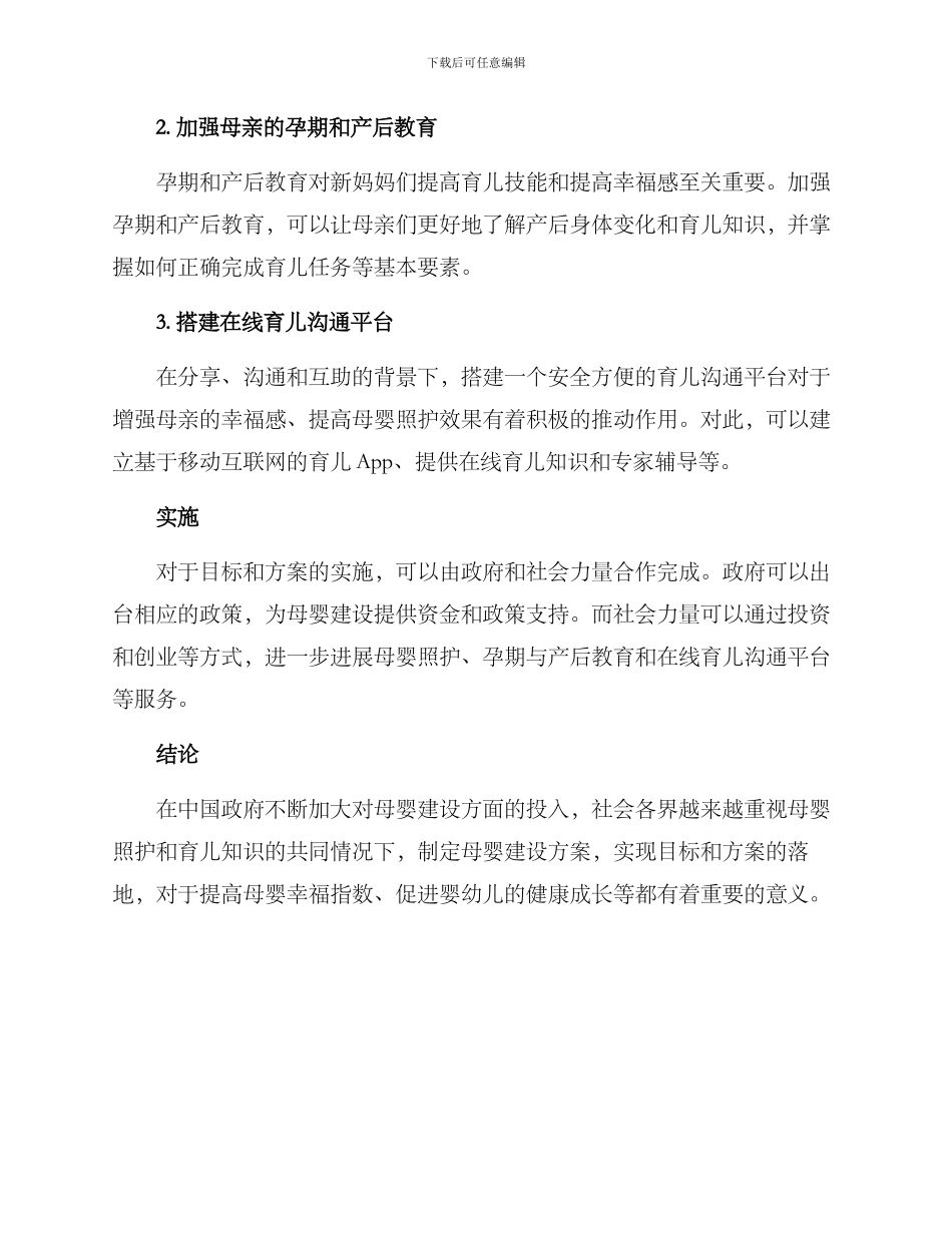 母婴建设方案_第2页