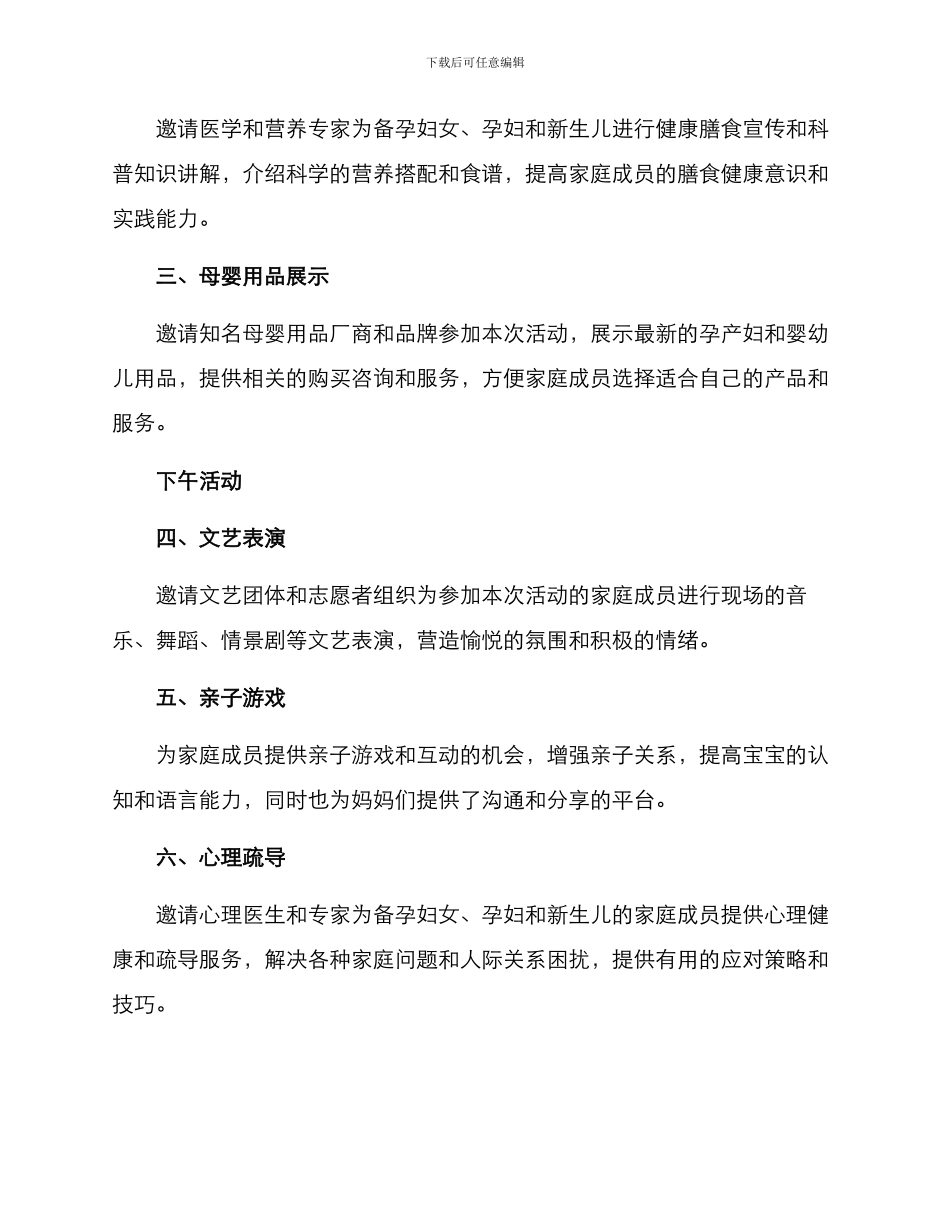 母婴慰问活动方案_第2页