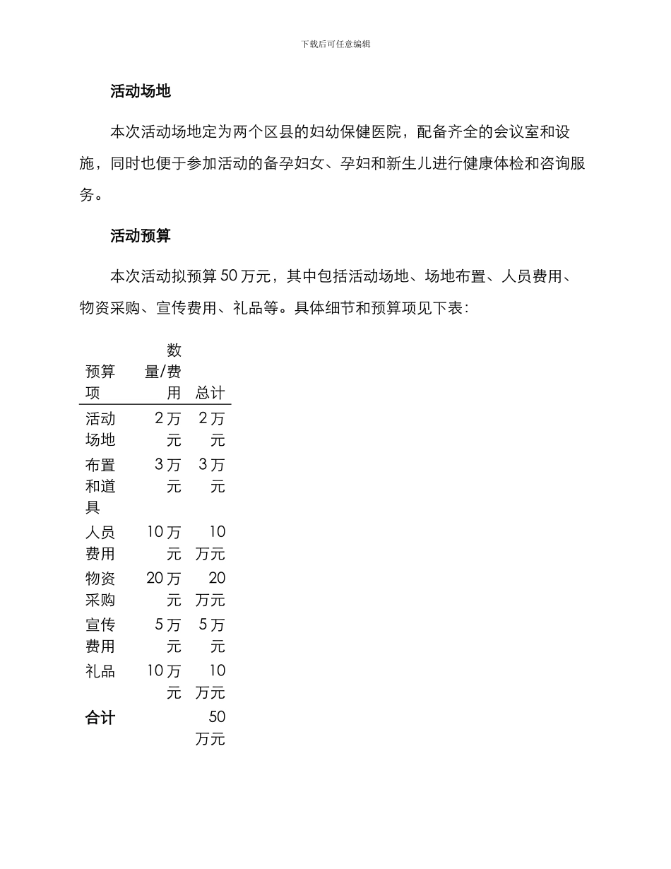 母婴慰问活动方案_第3页