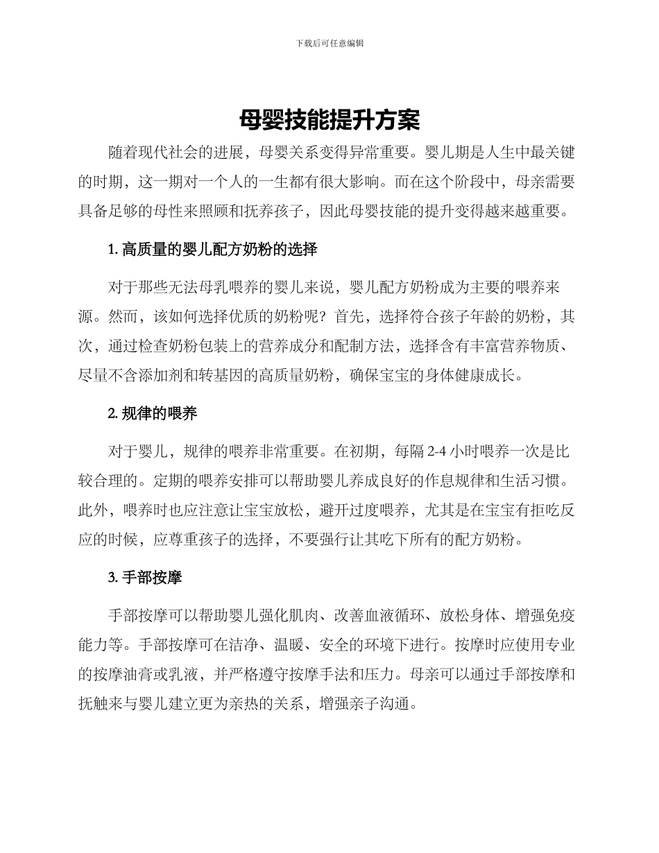 母婴技能提升方案_第1页