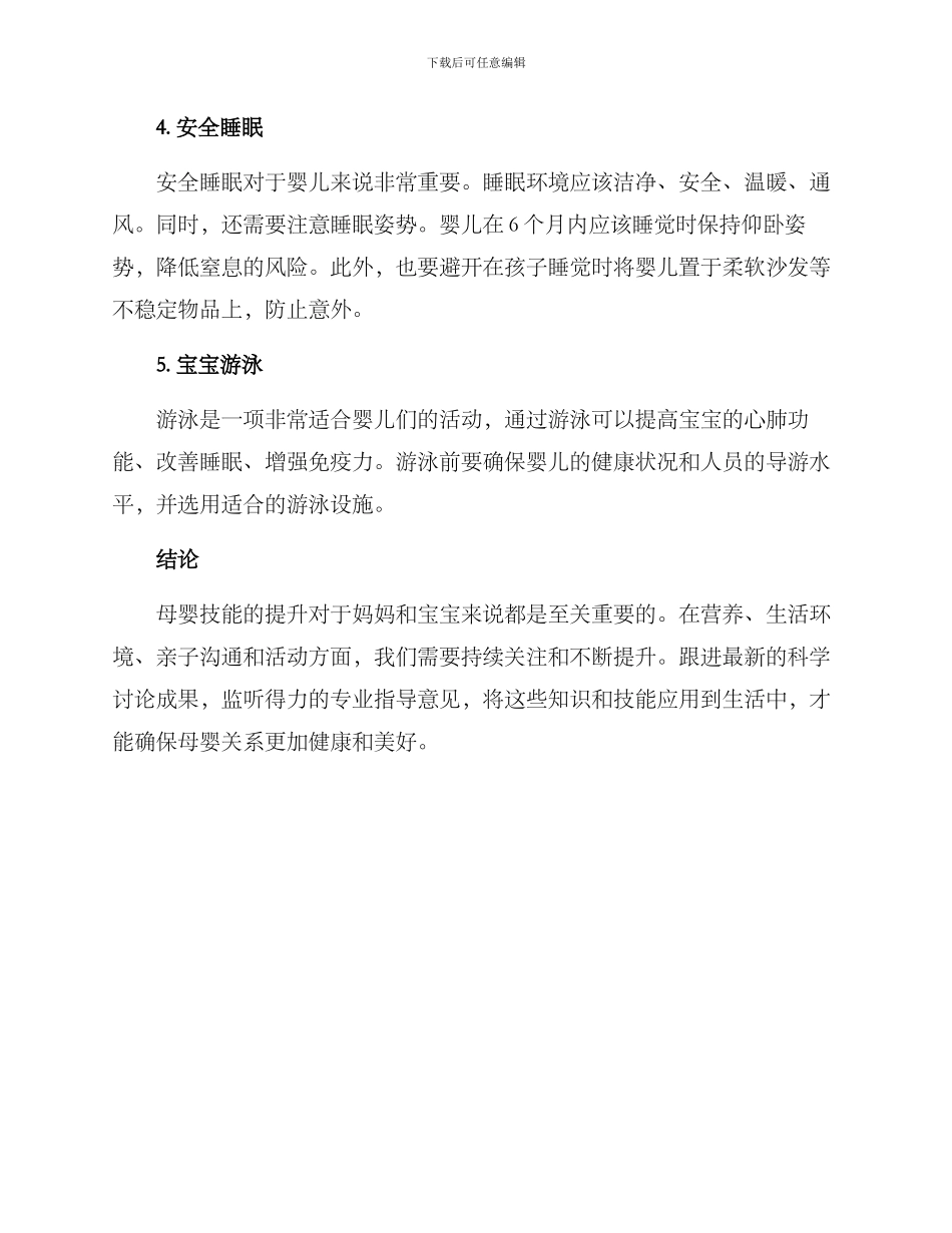 母婴技能提升方案_第2页
