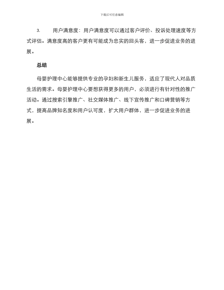 母婴护理中心推广方案_第3页