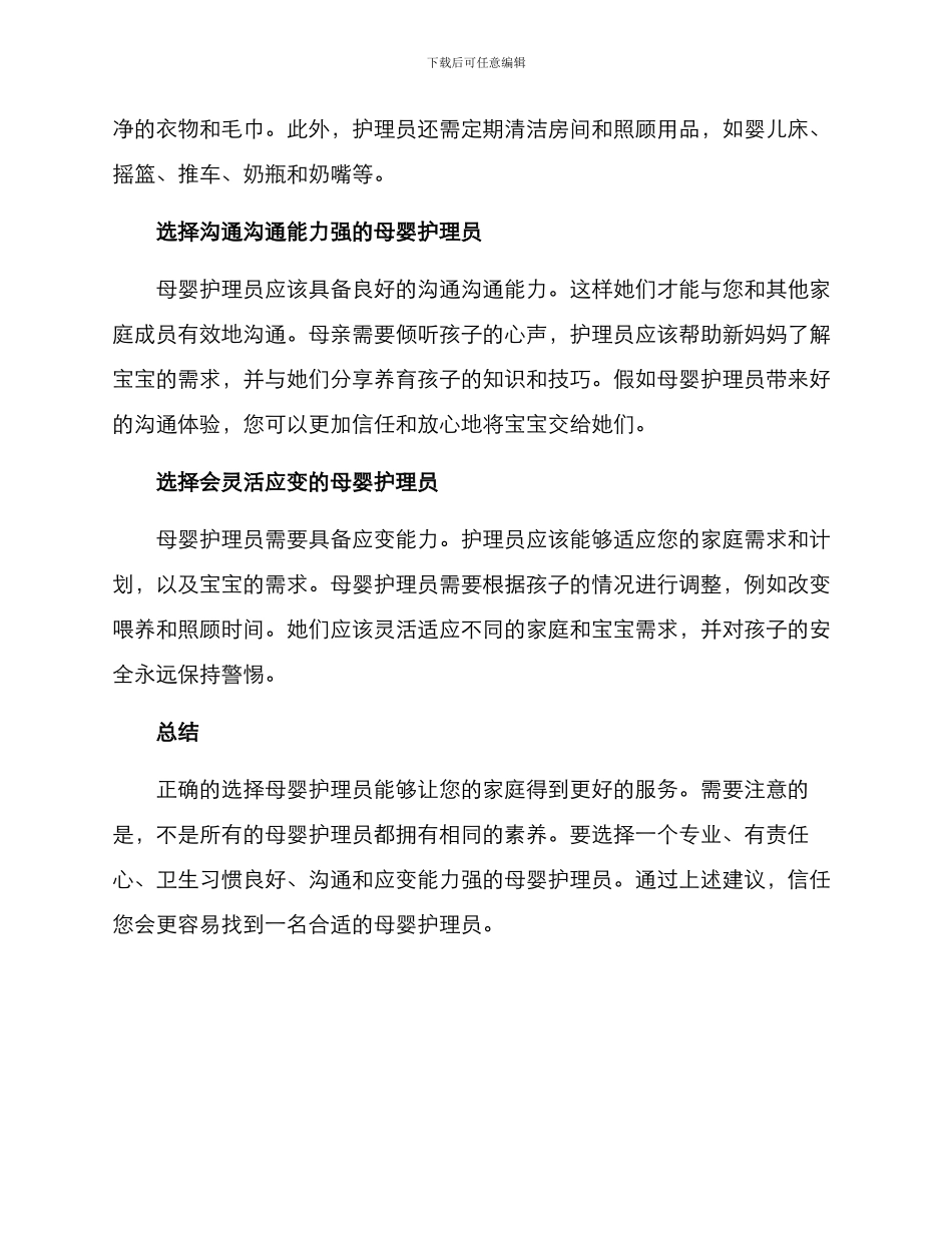 母婴护理员服务方案_第2页