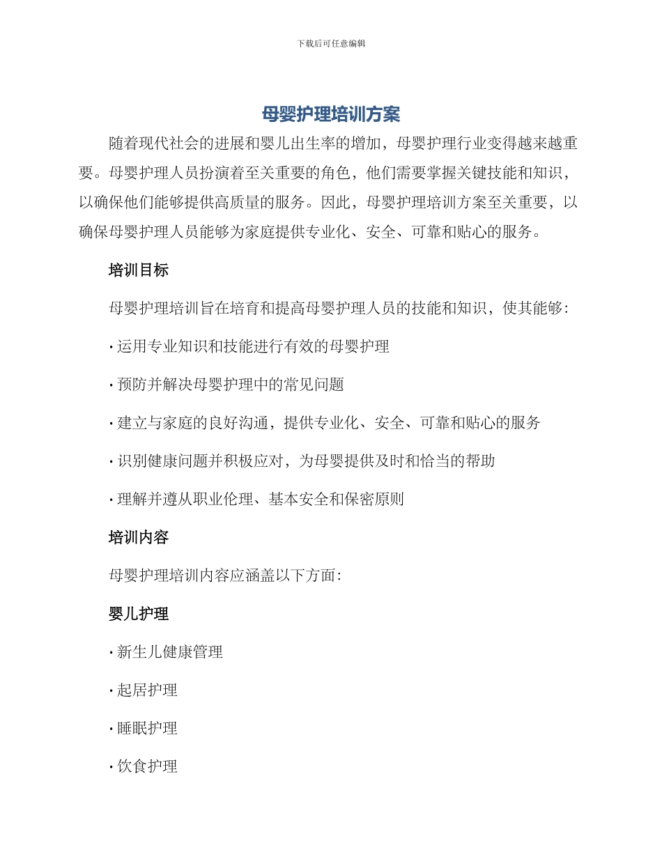 母婴护理培训方案_第1页