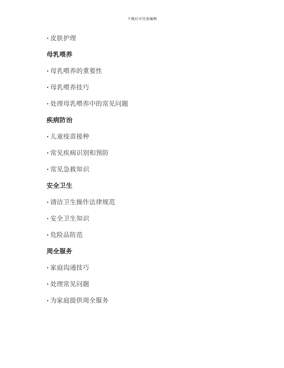 母婴护理培训方案_第2页