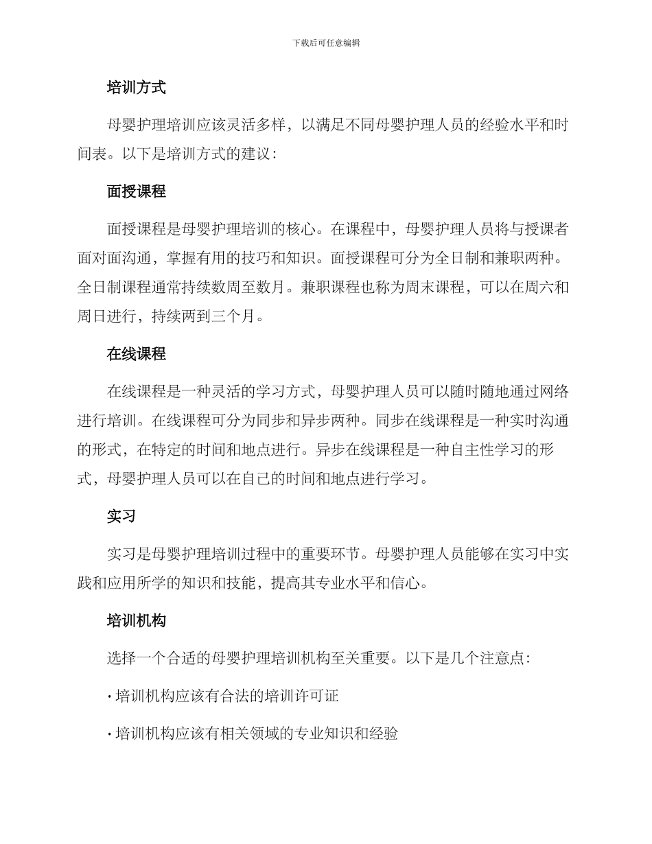 母婴护理培训方案_第3页