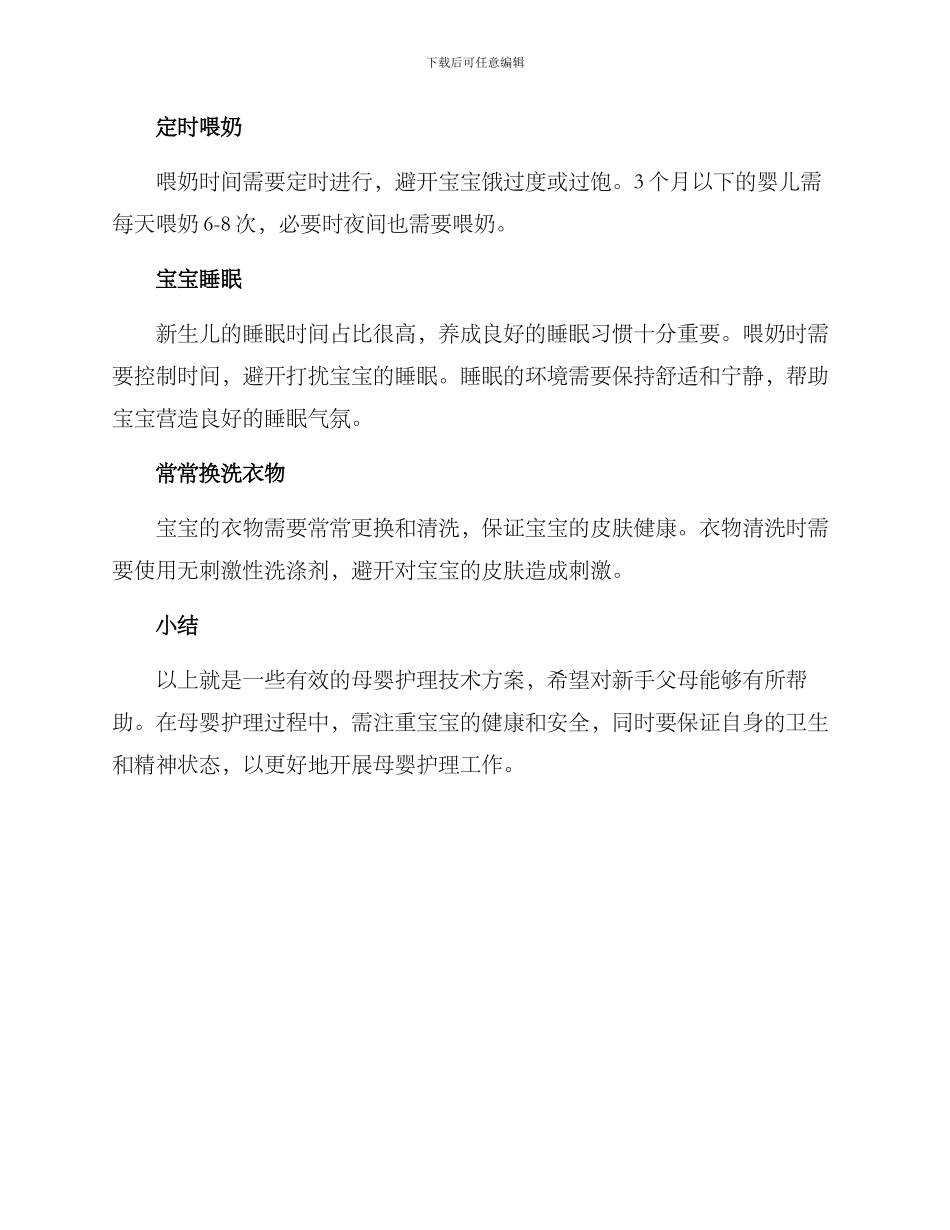 母婴护理技术方案_第2页