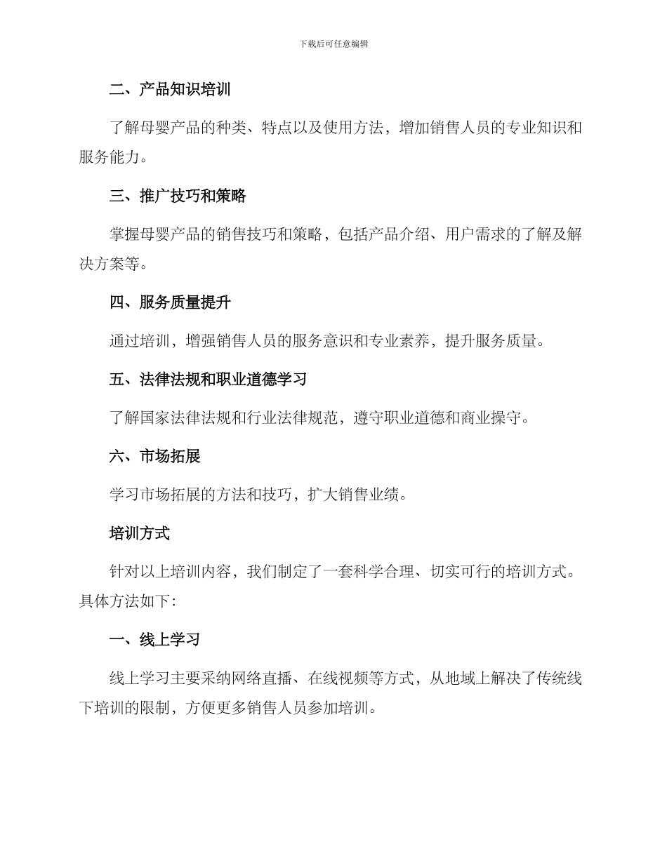 母婴推广技能培训方案_第2页