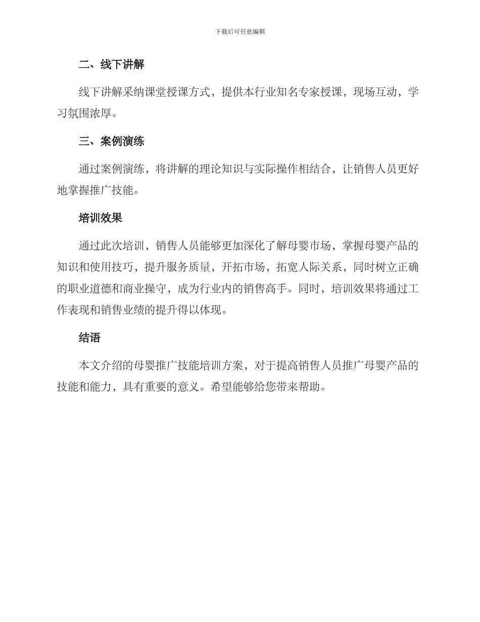 母婴推广技能培训方案_第3页