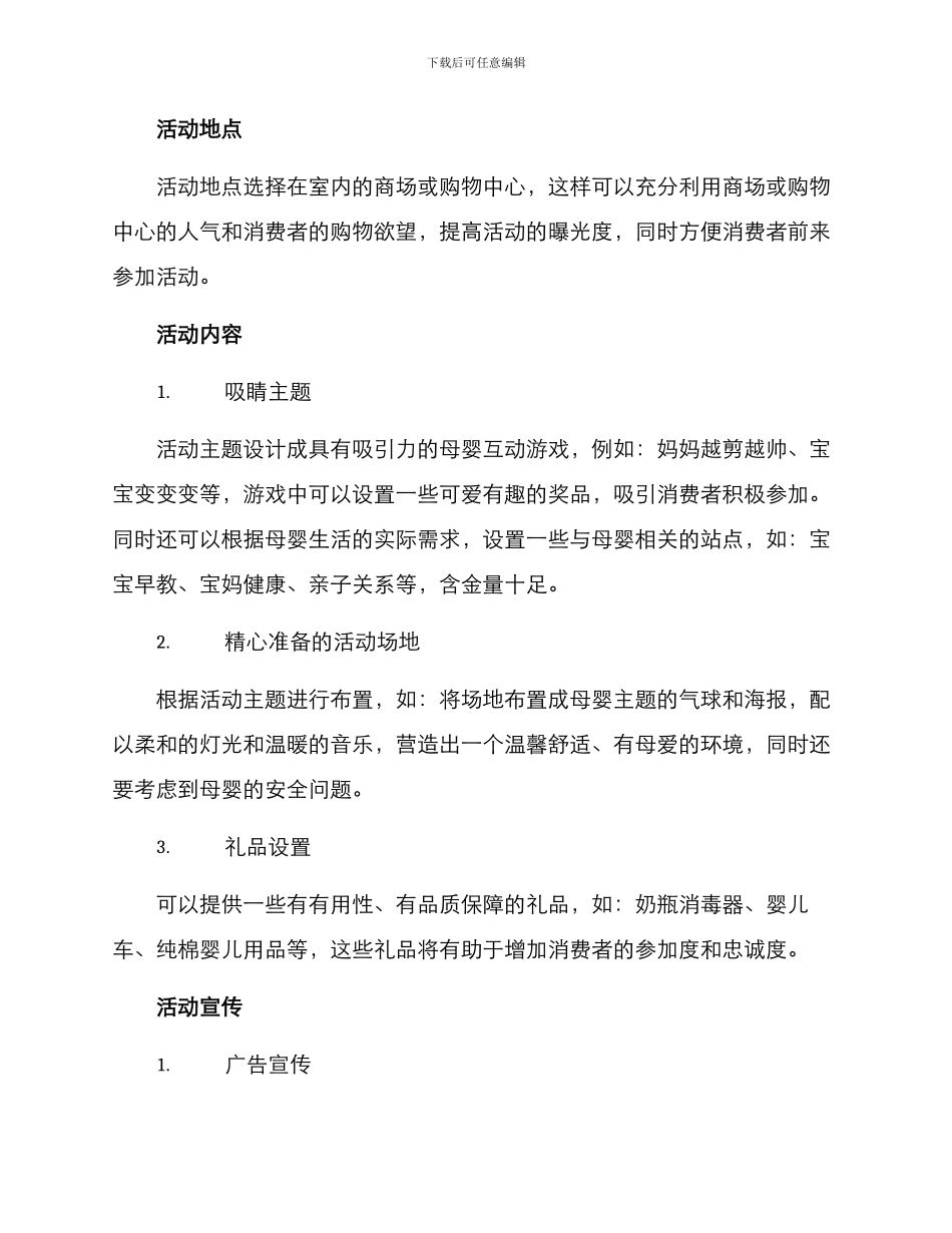 母婴拓展活动策划方案_第2页