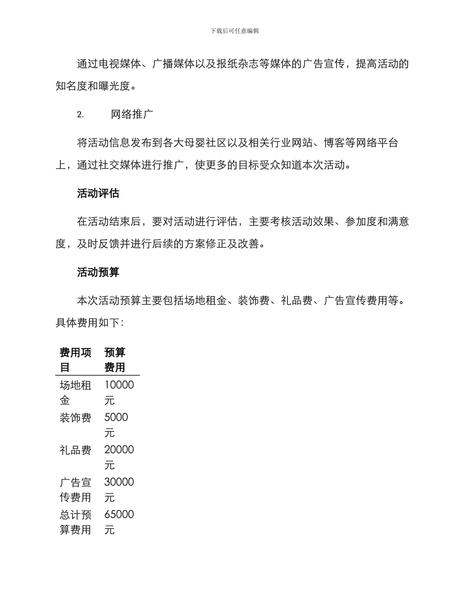 母婴拓展活动策划方案_第3页